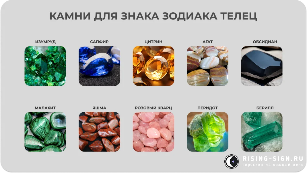 Изображение: подходящие камни для знака зодиака Телец