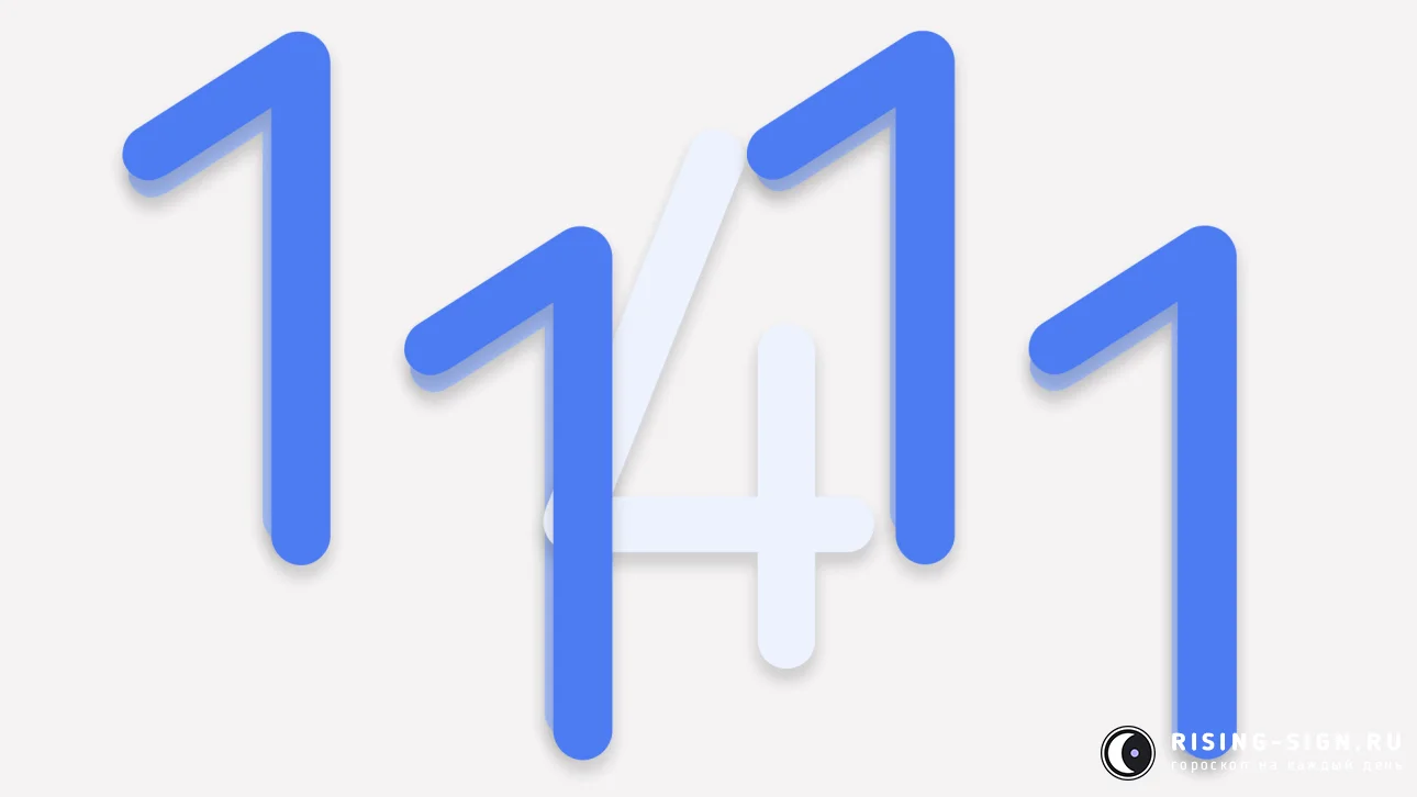 Изображение: символика цифр 1 - 1 - 1 - 1 = 4